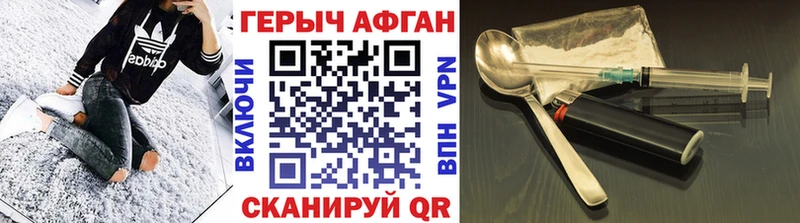 Героин Афган Светлоград